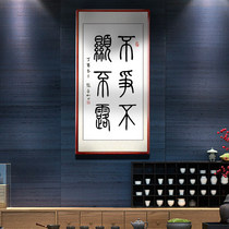 Zhang Xuesong photo trail Seal script Indisputable not obvious Calligraphy works have been framed Office living room calligraphy and painting