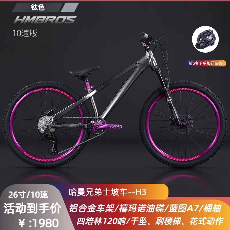 Harman Brothers dirt bike H3 соревновательный уличный бомбовый внедорожник студенческий горный велосипед молодежная трансмиссия с масляным тормозом для амортизации Изображение 1