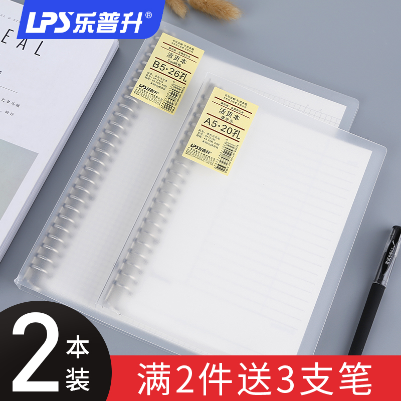 乐普升活页本A5\/B5 60页可拆卸笔记本子小
