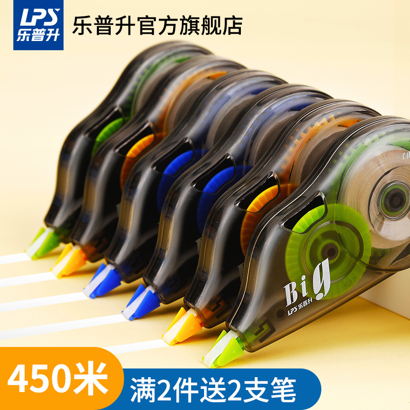 Correction belt Lepusheng correction belt official flagship store affordable correction belt large-capacity correction belt Learning stationery school supplies Primary school students with junior high school students stationery modification belt wholesale cheap