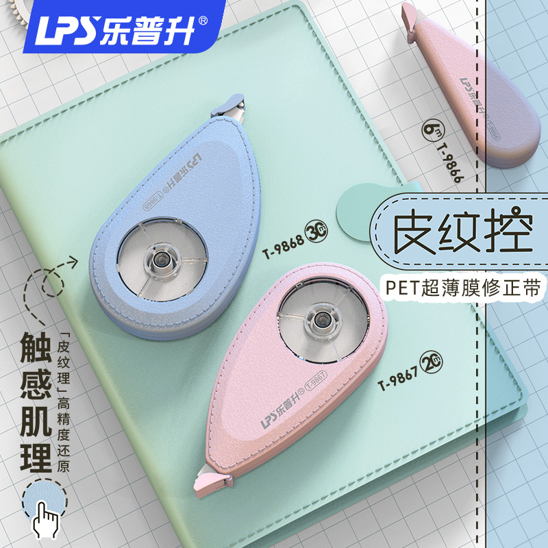 Lepusheng leather pattern correction belt female affordable clothing creative stationery cute correction belt student girl correction belt school supplies modification belt junior high school student stationery large capacity girl heart change word belt