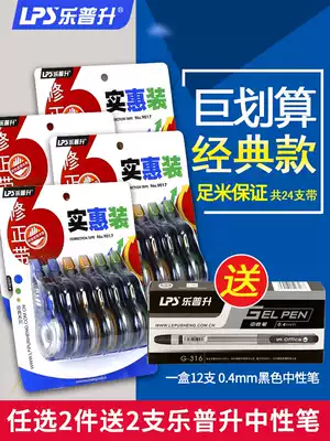 Lepusheng correction belt official flagship store large-capacity correction belt Affordable primary school junior high school students correction belt Beige correction belt for female students modification belt for girls stationery correction belt