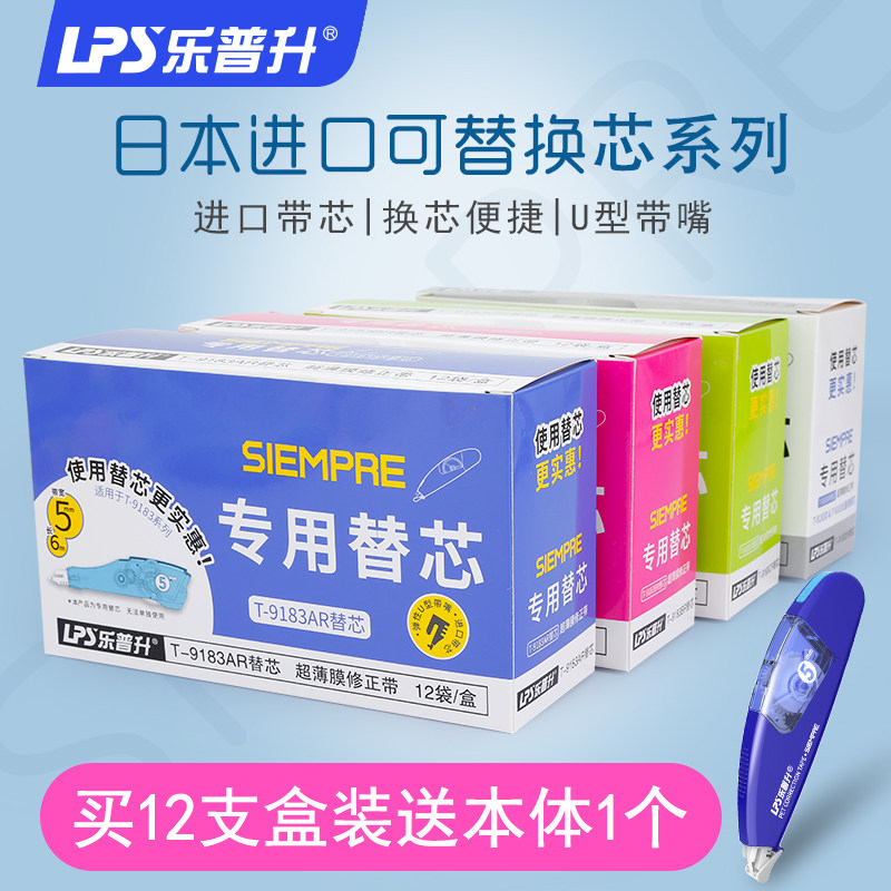 Le Pusheng Correction Belt Replacement Core Alteration Belt Replacement Core Full Box Correction Belt Replaceable Core Alteration Belt Replaceable Core Correction Belt Junior High School Student Correction Belt Small High-value Girls