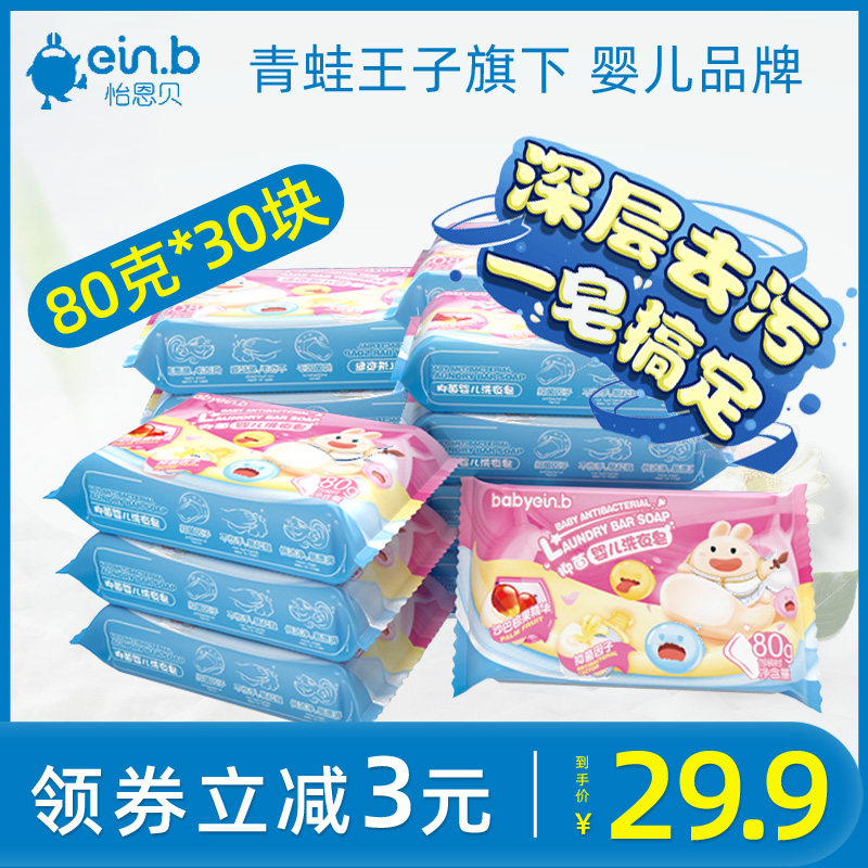 Yienbeibao baby laundry 80g*30 pieces antibacterial newborn diapers Children's diapers with fat