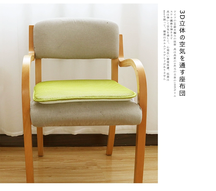 Yodo xiui3D đệm văn phòng mùa hè thoáng khí sofa đệm học sinh ghế máy tính pad ăn ghế dày nệm ngồi ghế gỗ