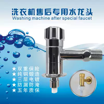 Washing machine faucet automatic drum pulsator intelligent automatic water stop double insurance leakage prevention and flood prevention
