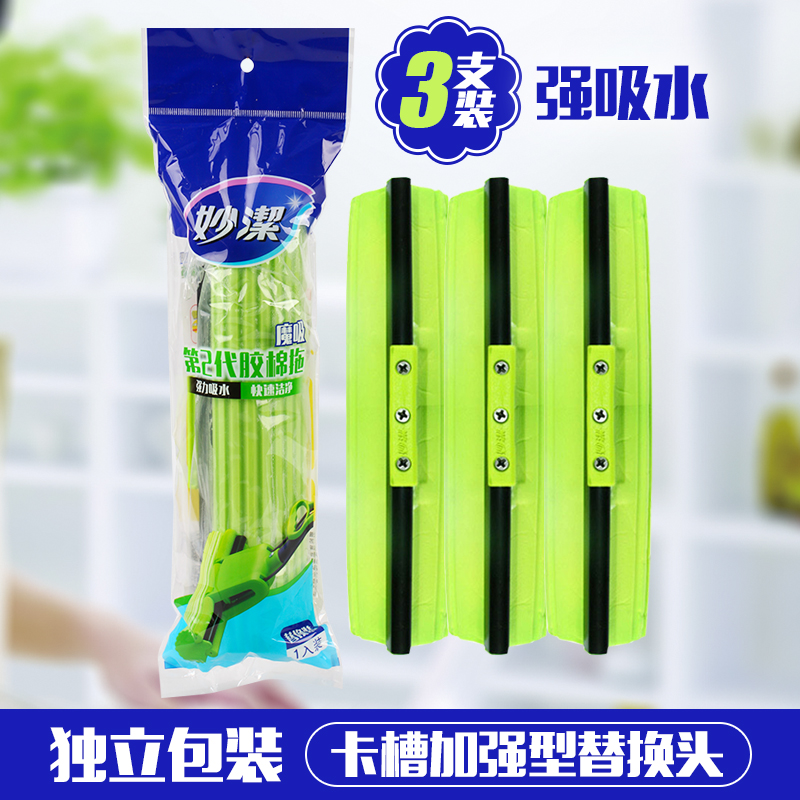 Miaojie sponge cotton mop head replacement magic suction card slot reinforced roller type rubber cotton sponge head multiple