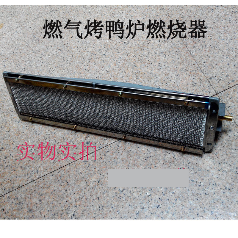 Gas 24 Type 850 Type Grilled Duck Oven Gas Burning Plate Fire Grate Infrared Burner Oven Ovens-Taobao