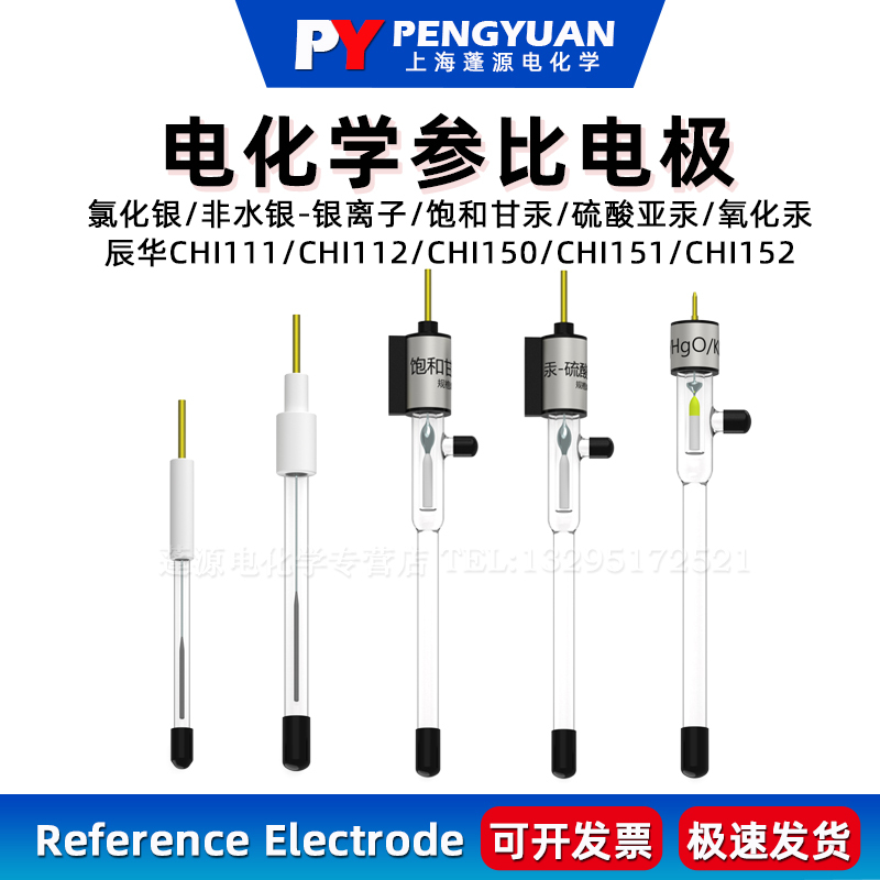Silver Chloride Ginseng Ratio Electrode Agcl/Silver Ion/Saturated Glyceride/Current Sulfate/Cury Oxide/Chenhua Chi Silver Chloride Ginseng Ratio Electrode Agcl/Silver Ion/Saturated Glyceride/Current Sulfate/Cury Oxide/Chenhua Chi