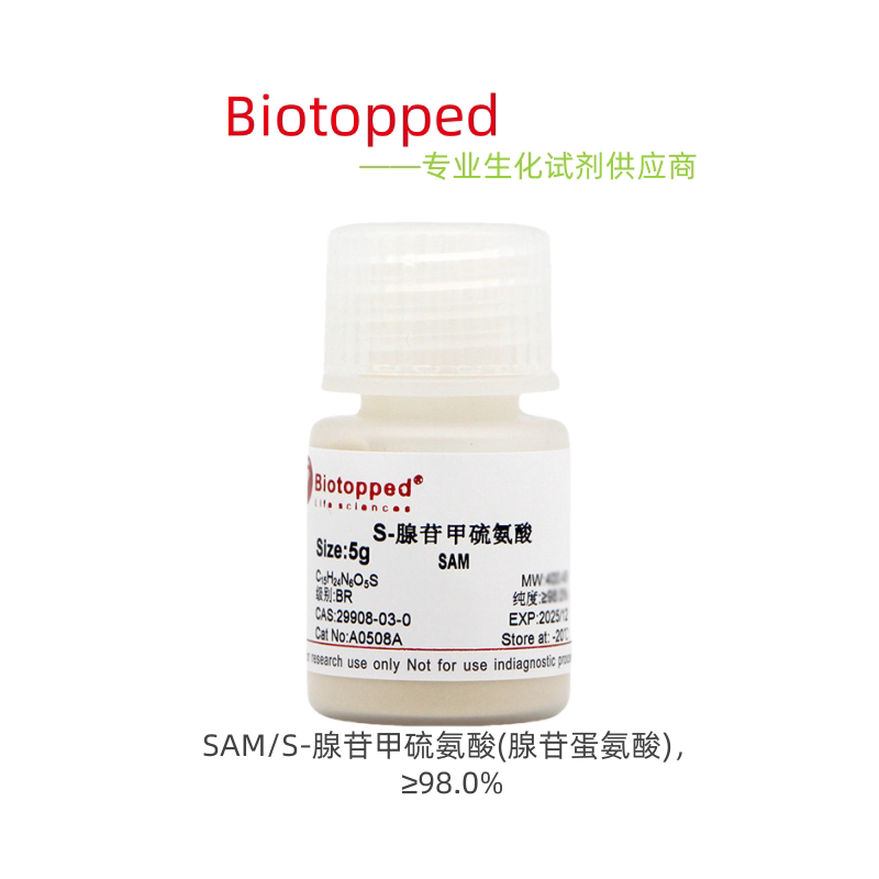 Biotopped  实验试剂  A0508A  SAM  S-腺苷甲硫氨酸(腺苷蛋氨酸)