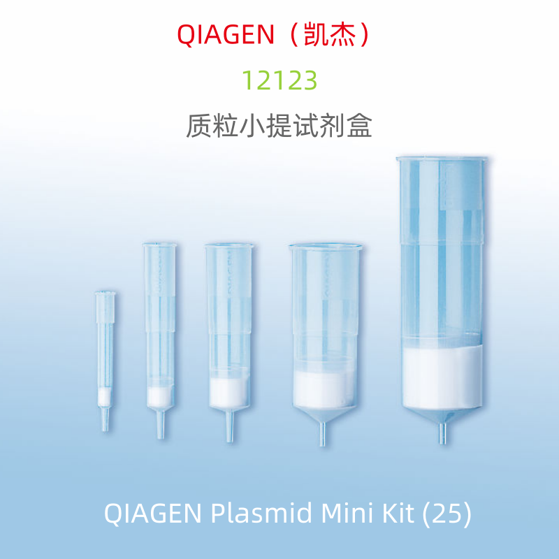 QIAGEN（凯杰）12123  QIAGEN Plasmid Mini Kit (25)   科研试剂