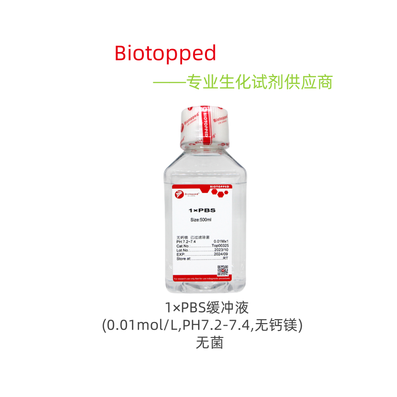 Biotopped 1&times;PBS缓冲液(0.01mol/L,PH7.2-7.4,无钙镁)无菌0032S