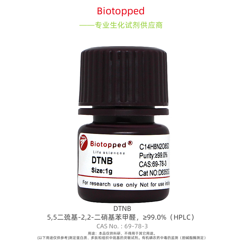 Biotopped  实验试剂  D6350G  DTNB/5,5二巯基-2,2-二硝基苯甲醛