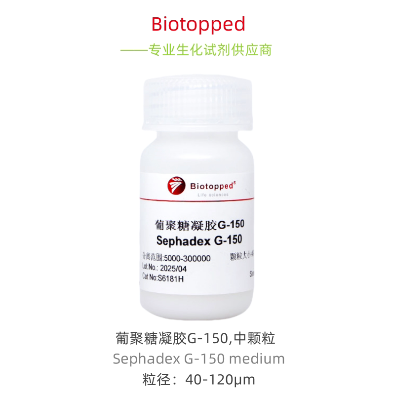 Biotopped 实验试剂  S6181H  葡聚糖凝胶G-150,中颗粒  25g