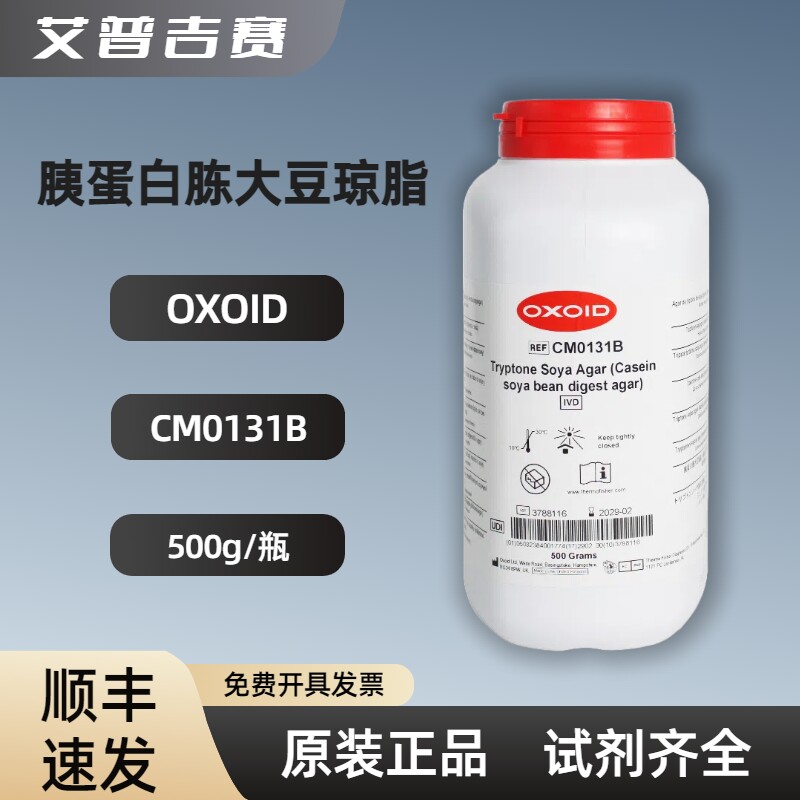OXOID  胰蛋白胨大豆琼脂  CM0131B  500g/瓶  实验试剂