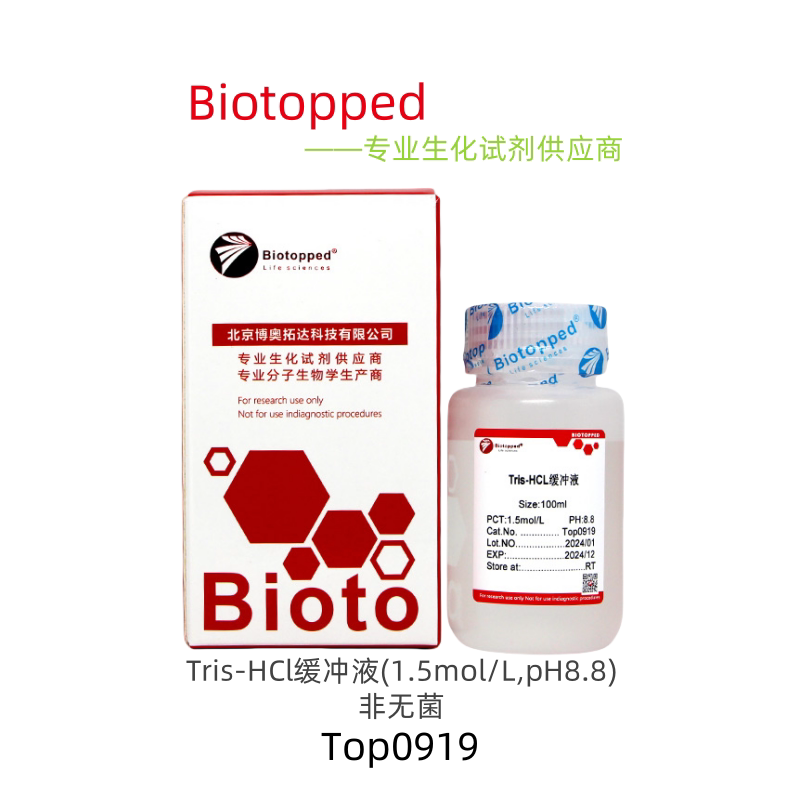 Biotopped实验试剂 CN: Top0919  Tris-HCl缓冲液 1.5mol/L,pH8.8