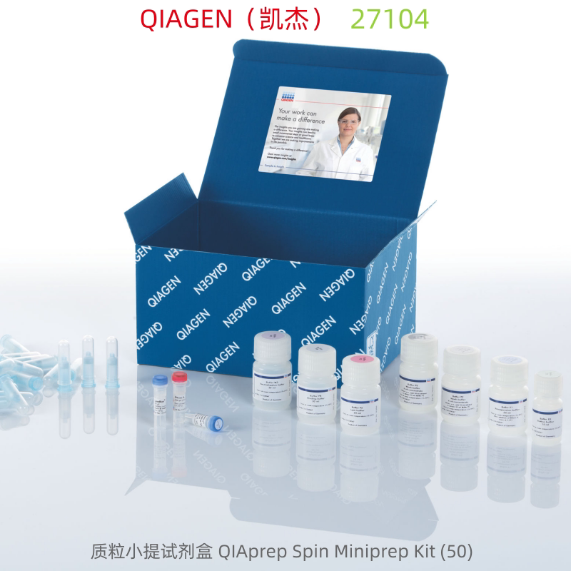 QIAGEN  27104  质粒小提试剂盒 QIAprep Spin Miniprep Kit (50)