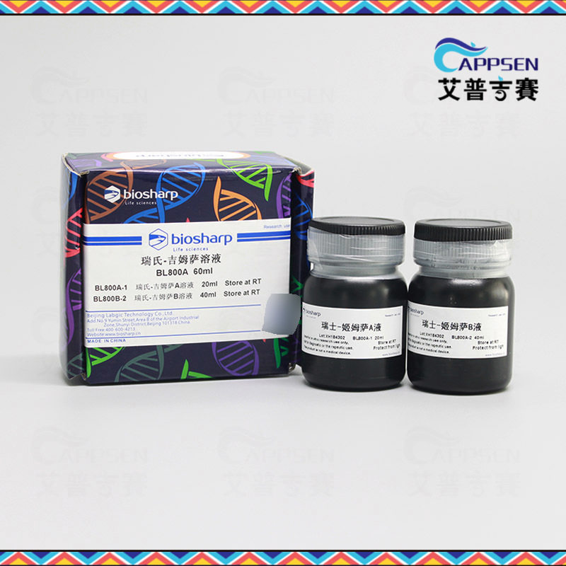 Biosharp BL800A 瑞氏-姬姆萨染液 染料 染色剂 20ml+40ml