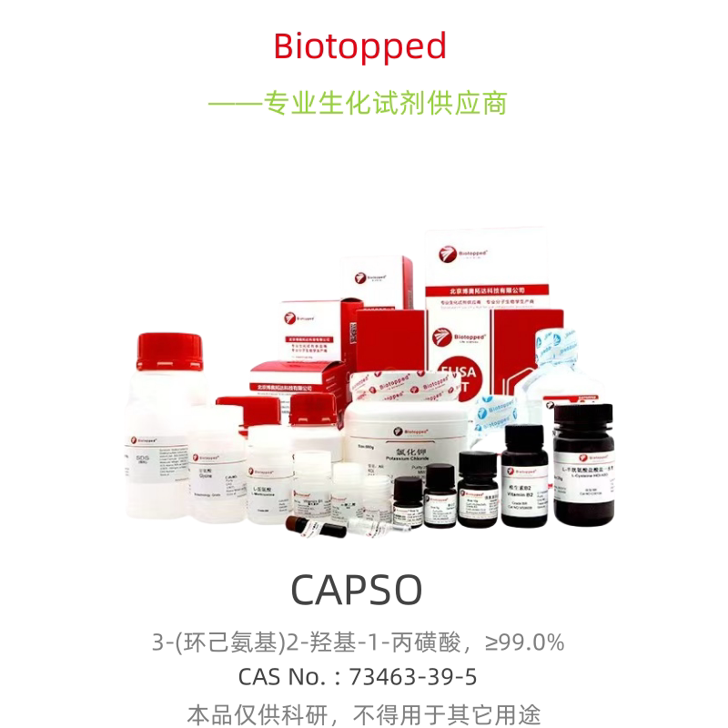 Biotopped 实验试剂 C6412T  CAPSO 3-(环己氨基)2-羟基-1-丙磺酸