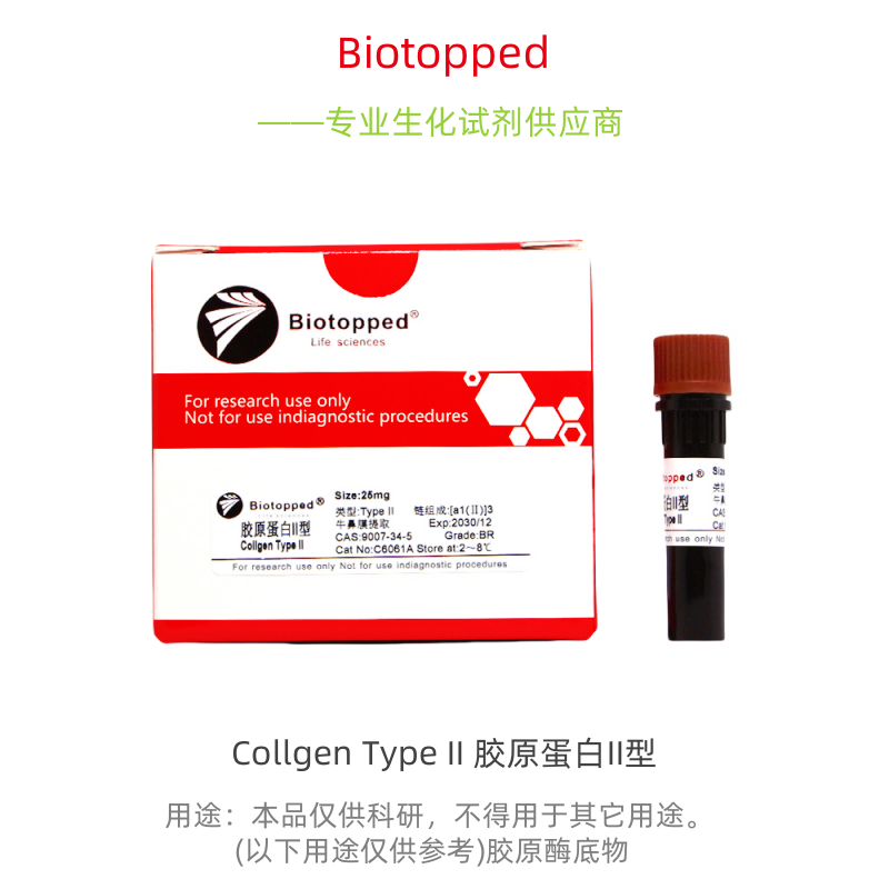Biotopped  实验试剂  C6061A   Collgen Type II   胶原蛋白II型