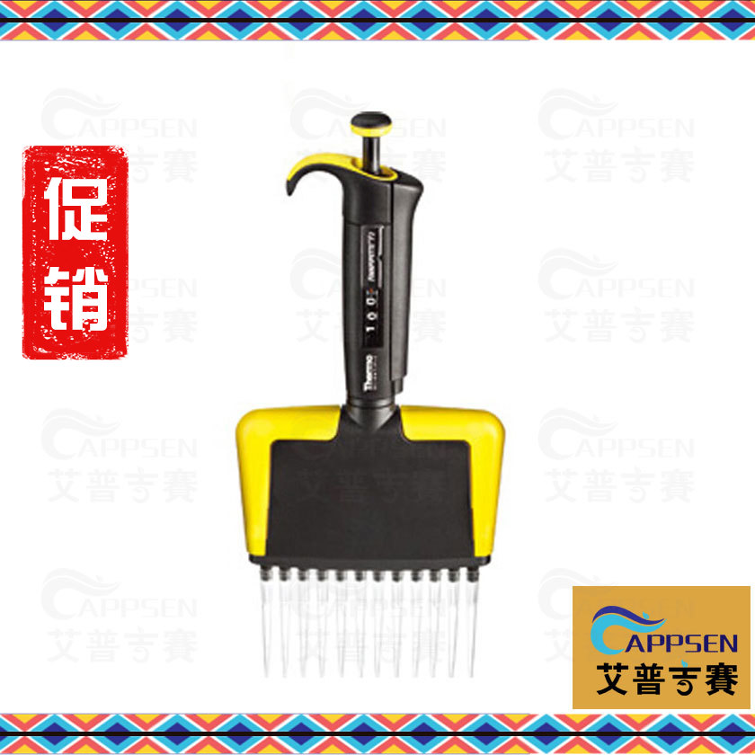 Thermo Finnpipette F2 多道移液器 十二道移液器