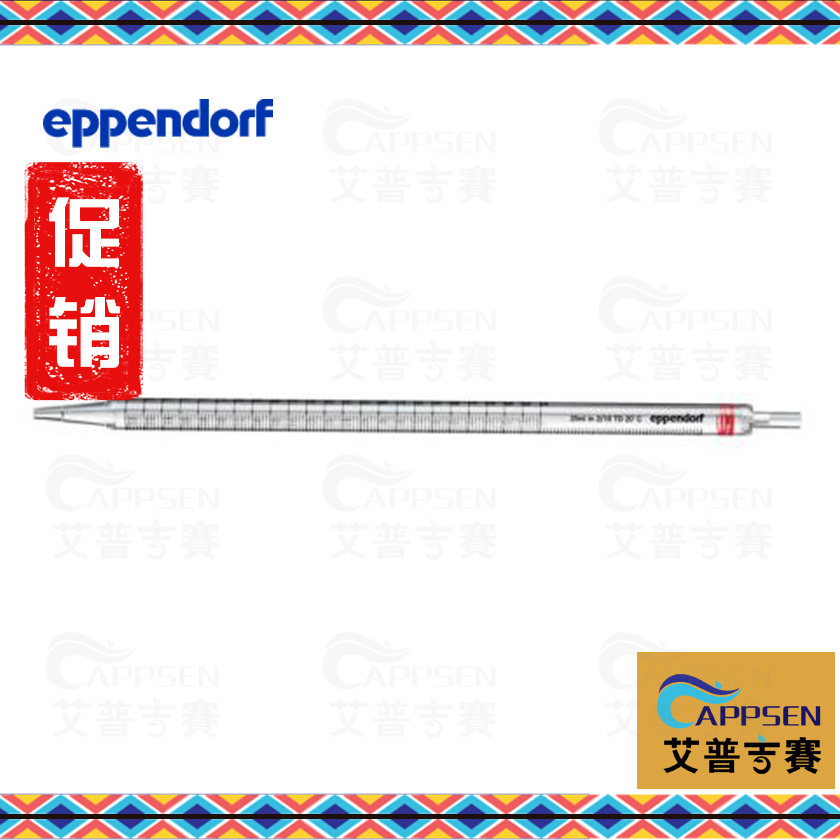 eppendorf 25 mL移液管 独立包装  4x50个 0030127730