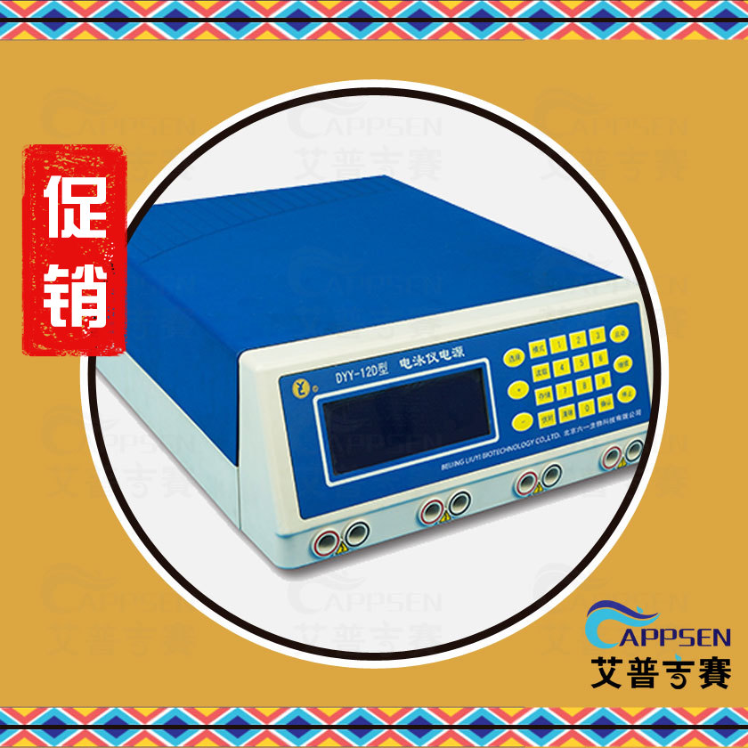 北京六一 DYY-12D 电脑三恒多用电泳仪电源 1131240