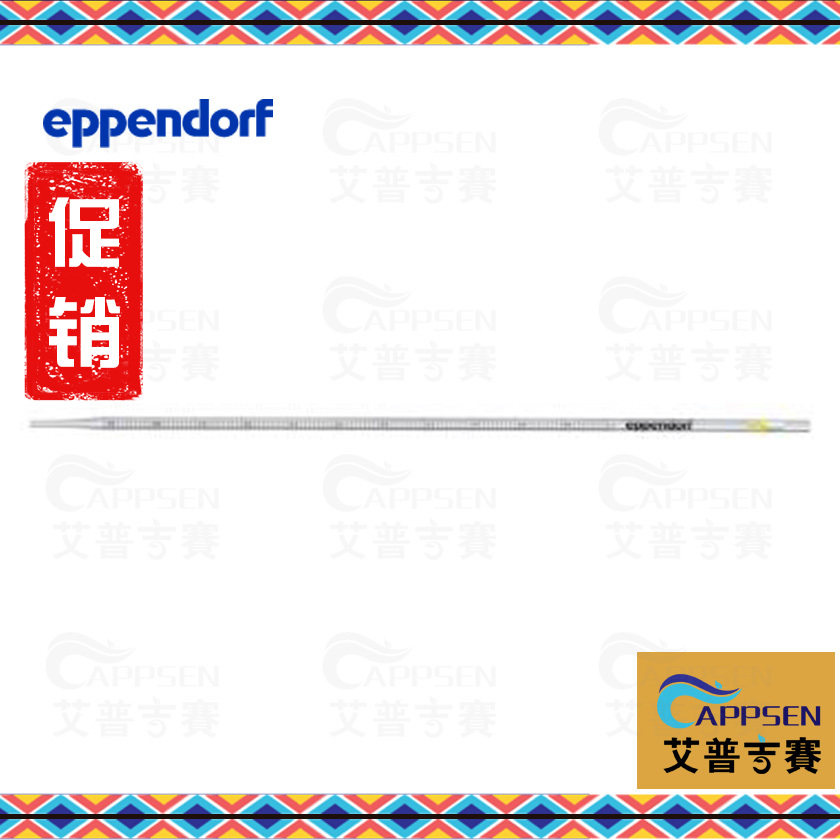 eppendorf 1mL移液管 独立包装 无菌 0030127692