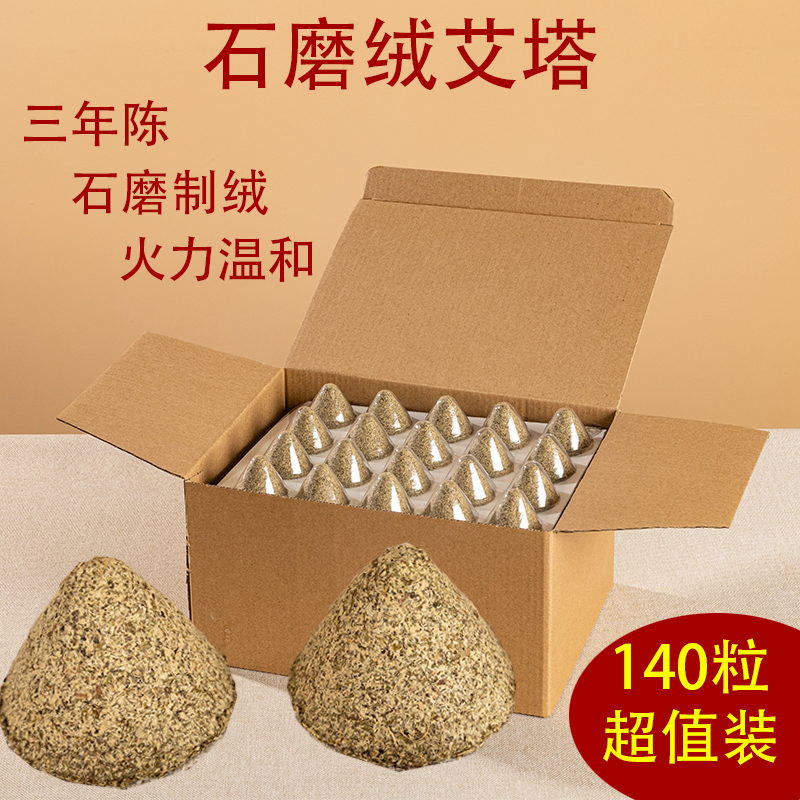 Three-year Chenshi milled velvet cone-shaped Aita Aituotuo moxibustion moxibustion column moxa stick ginger moxibustion moxa velvet five-element moxibustion instrument