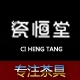 瓷恒堂旗舰店的LOGO