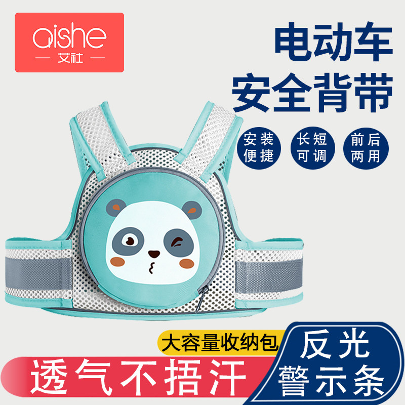 Electric car Children's strap Locomotive Seat Belt Bike with va Divine Instrumental Electric Car Backseat Anti-Fall fixed hold baby bag
