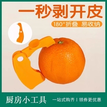 Orange peeler household finger open orange dragon fruit artifact grapefruit peeling pomegranate peeling folding orange peeling knife