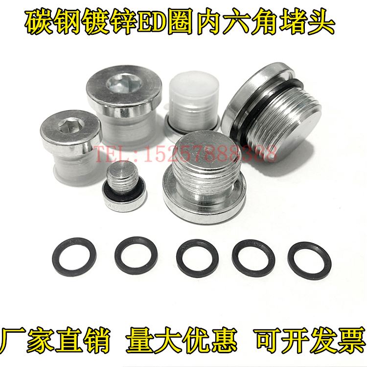 Hexagon socket outer wire choke plug Metric inch ED ring seal plug cap oil plug Flange face hydraulic tubing choke plug