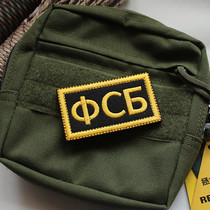 Russian Federal Security Service ФСБ KGB FSB embroidery Velcro badge identification armband