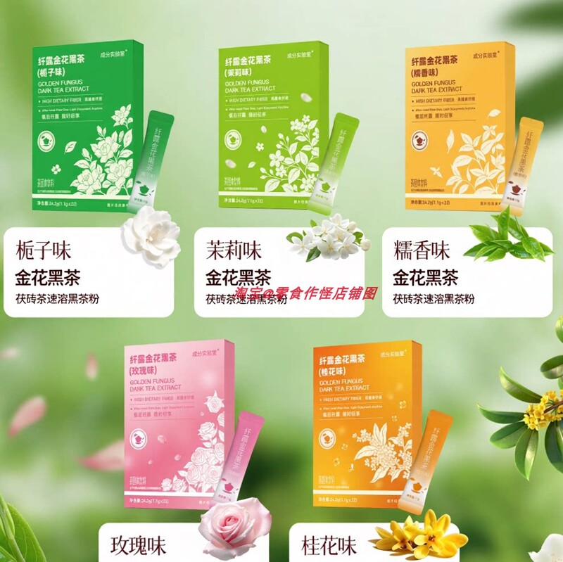 Ingredients: Laboratory Black Tea with Fragrant Jasmine, Osmanthus, Cherry Blossom, High Fiber, Prebiotics, Instant Golden Flower Black Tea Brick Ingredients: Laboratory Black Tea with Fragrant Jasmine, Osmanthus, Cherry Blossom, High Fiber, Prebiotics, Instant Golden Flower Black Tea Brick