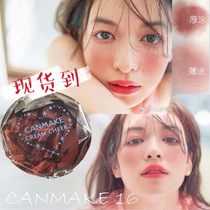 Spot with buy video Japan canmake new 16 blood color cream mousse paste blush tile color