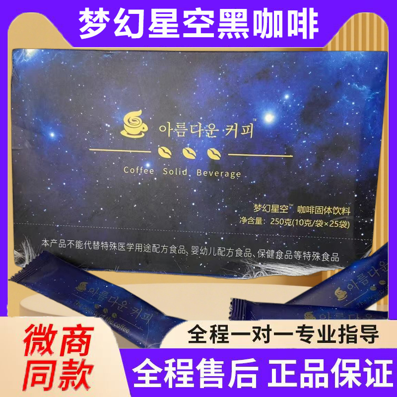 Dreamy Starry Sky Black Coffee Enhanced Version Korean Fat-Burning Meal Replacement Satiety Upgrade Kof Low-Fat Instant Coffee