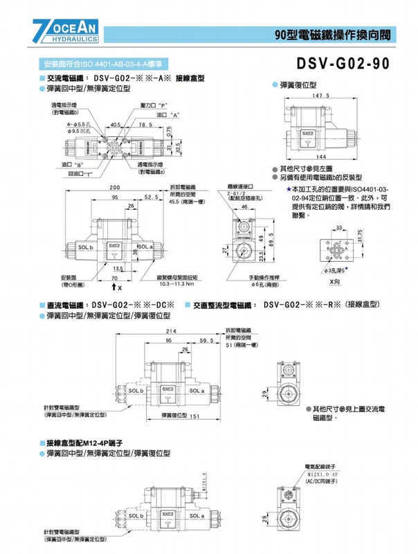 Van định hướng điện từ 7OCEAN Seven Oceans DSD-G02-2C/6C/2N/2A/DSD-8C-DC24-90 của Đài Loan van gat tay thuy luc van điện từ thủy lực