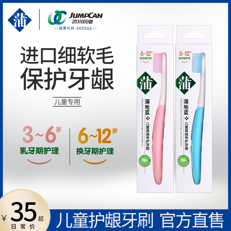Pudilan children's toothbrush Over 6 years old 3 years old interdental brush small head ultra-fine ultra-soft children's household cleaning female soft hair
