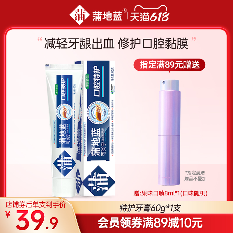 (Same price 618) Pudilan special toothpaste 60g repairs oral mucosa, improves bleeding gums, cleans teeth and protects gums