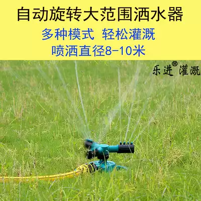 Garden lawn and grass automatic irrigation sprinkler large area sprinkler nozzle vegetable field automatic timing watering device