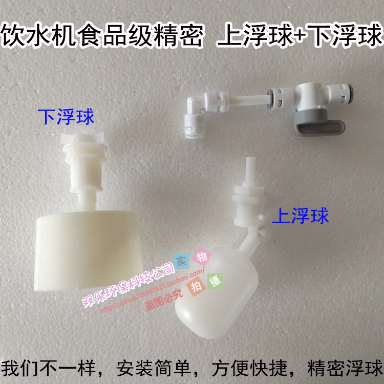 Water dispenser Water purifier 2 in charge of food grade Automatic water intake Off water floating ball Small Unicom upper and lower floating ball accessories