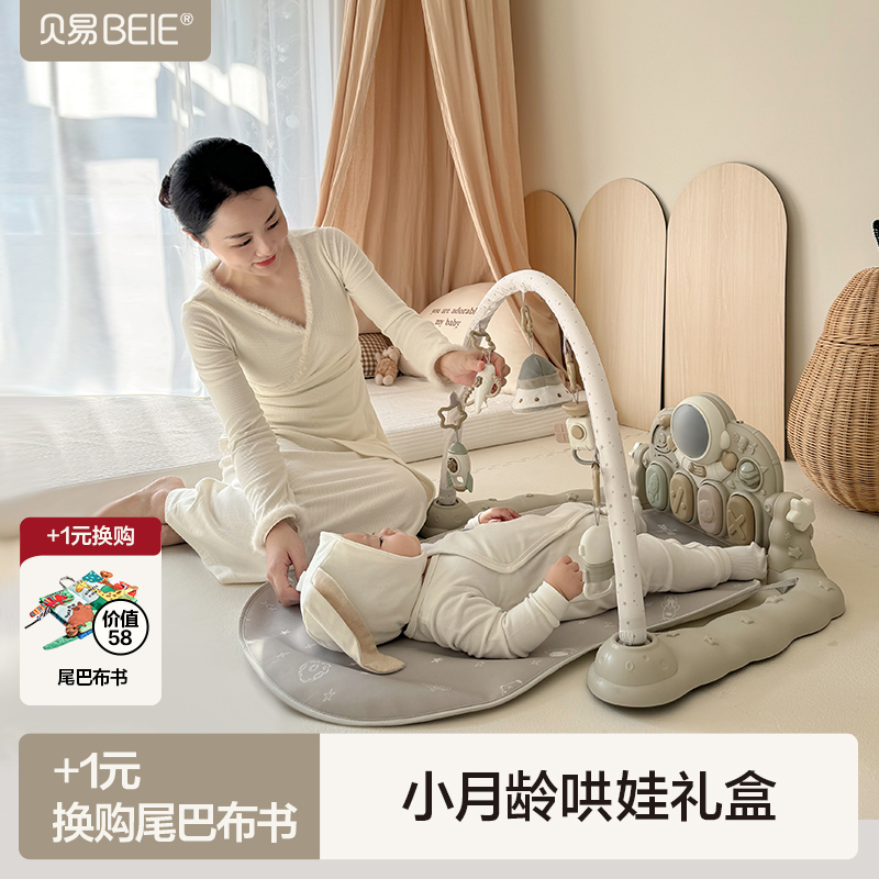 Beiyi 1ヶ月ベビーギフト ベビーおもちゃ 0～6ヶ月 新生児 ミーティングギフトボックス フィットネスラック 0～1歳