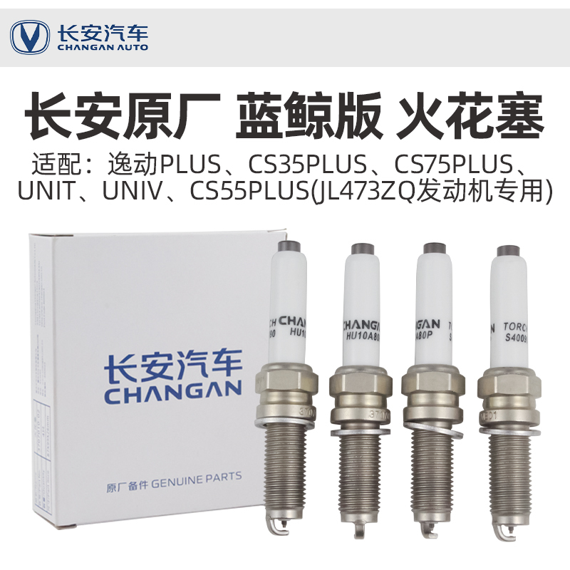 Changan Cs3755 Eado Plus Original Factory Unitv Blue Whale Version Engine 1.4t 1.5t Spark Plug