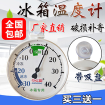 Household refrigerator pharmacy freezer freezer cold storage storage room dedicated high precision thermometer