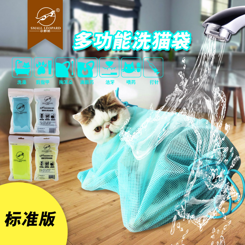 Xiaoye Leopard Standard Edition cat wash bag, nails, nails, medicine injection, beauty tools, pet bag, cat bath bag