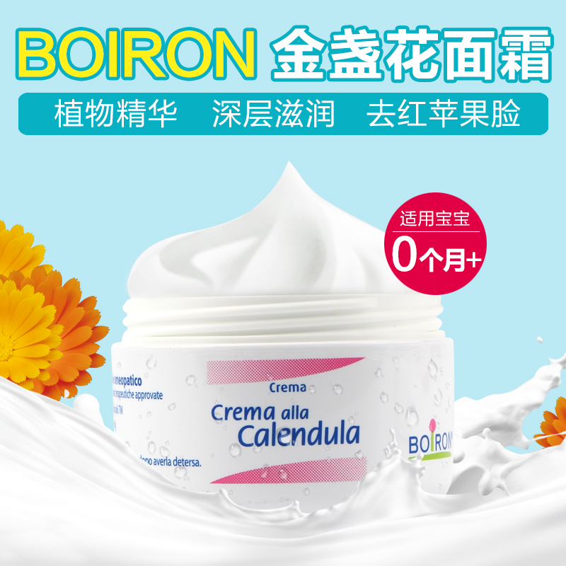 法国版Boiron儿童金盏花面霜布瓦宏宝宝保湿润肤霜婴儿乳霜20g