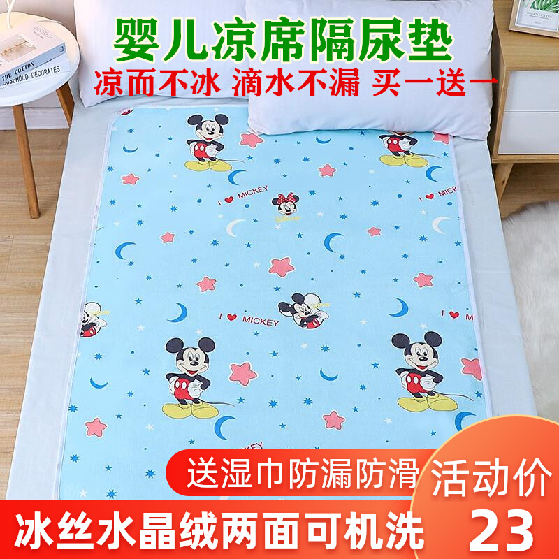 Summer baby ice silk anti-urine mat cool mat Double face crystal suede waterproof and breathable sleeping overnight Aunt bed washable