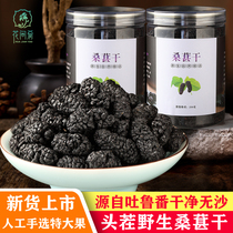 Xinjiang mulberry dry без песка и black mulberry специальный класс 500g без стиральной дики может делать mulberry paste wind