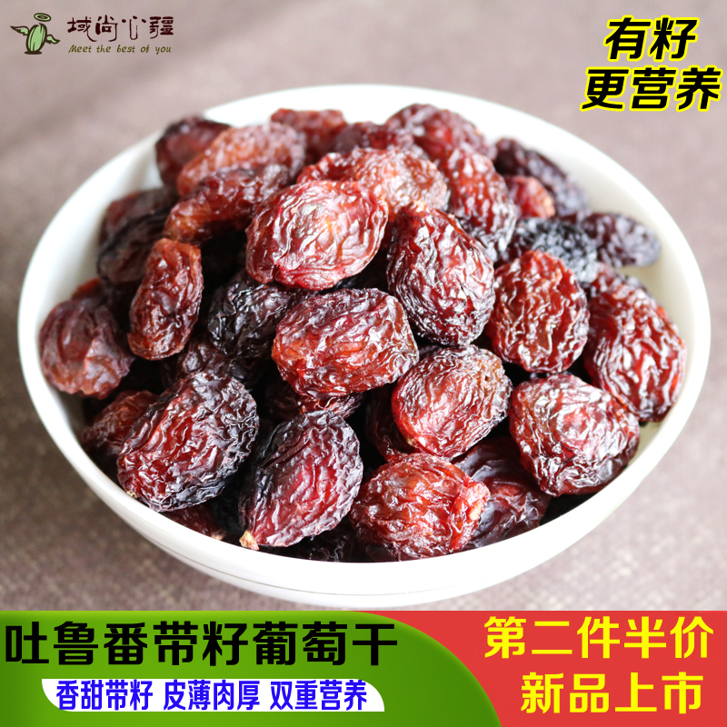 Xinjiang Turpan seeded red raisins 500g super large wash-free ready-to-eat dried fruit snacks with seeds